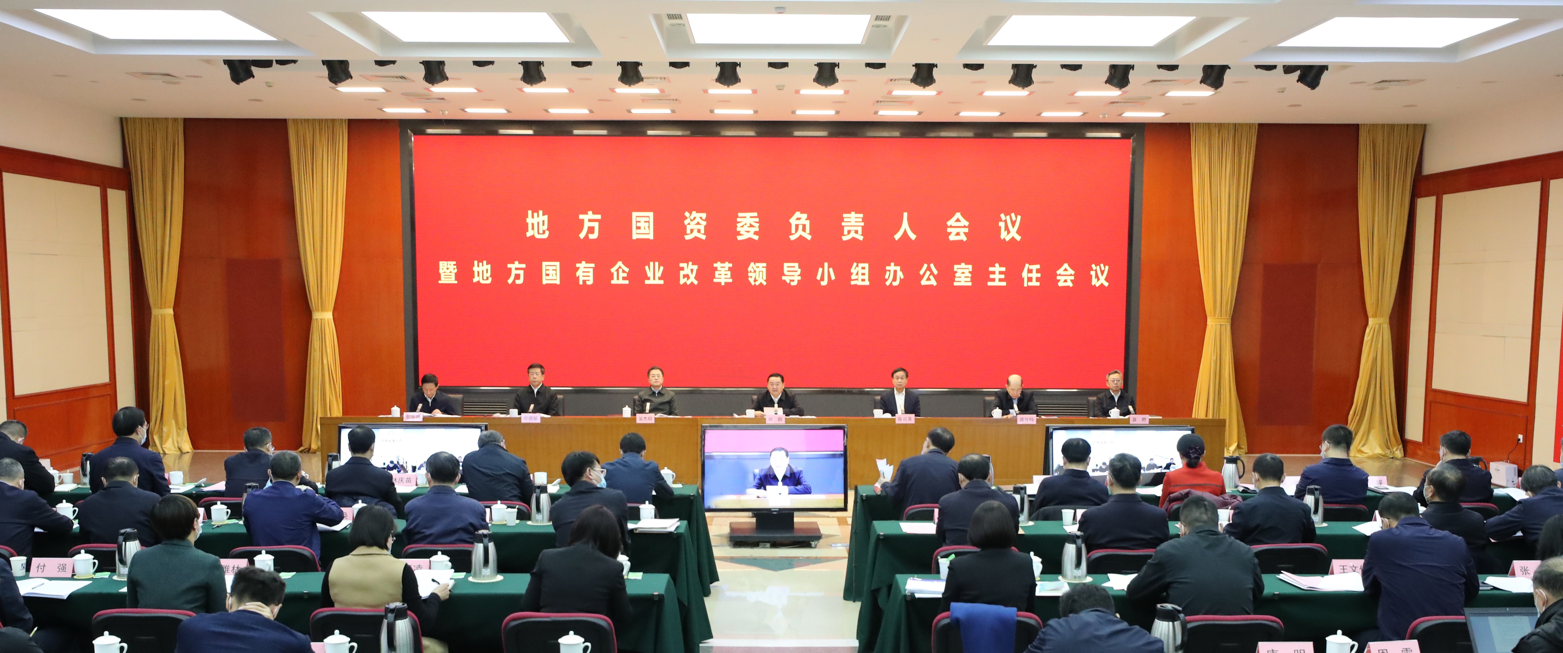 郝鵬、國資、央企、國資委、書記、主任、國企、企業(yè)改革