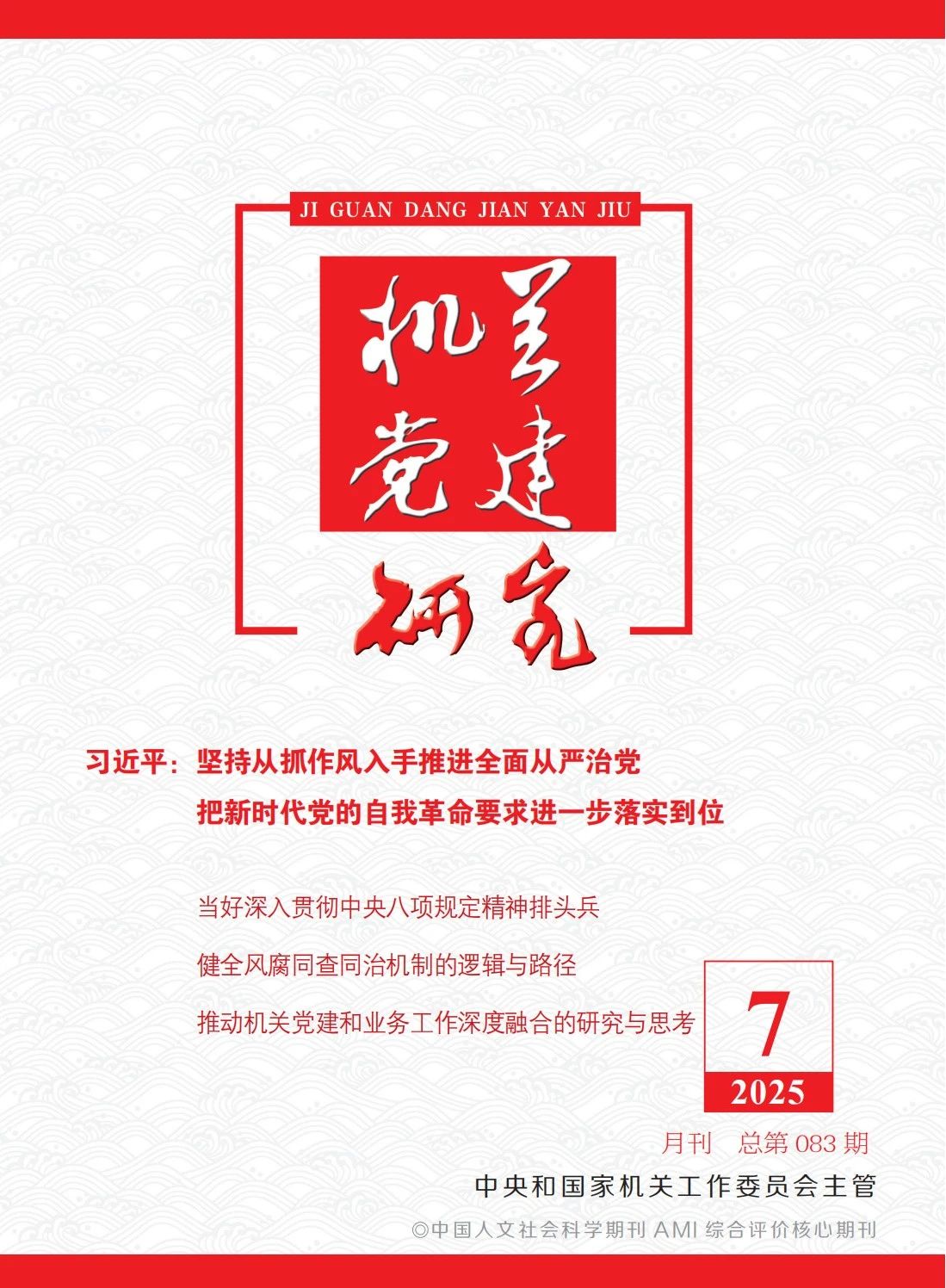 張玉卓、國資、央企、國資委、書記、主任、國企、企業(yè)改革