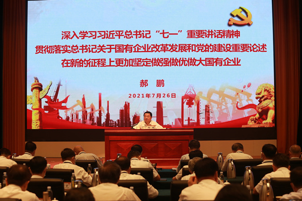 郝鵬、國資、央企、國資委、書記、主任、國企、企業(yè)改革