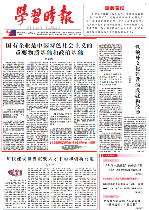 翁杰明、國資、國企、央企、國資委、副主任、企業(yè)改革、新聞宣傳